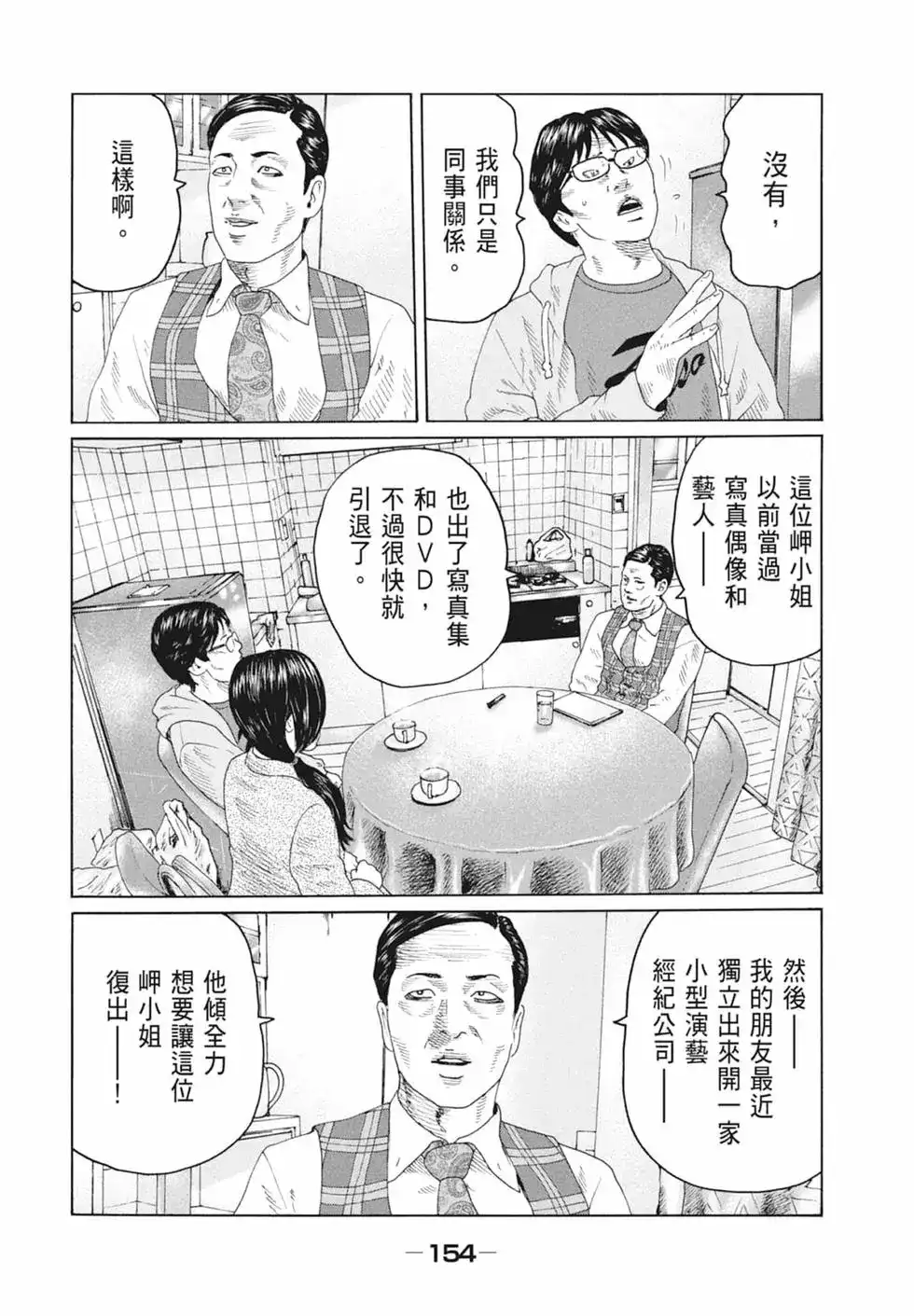 《寓言杀手》单行本 第10卷 第156页