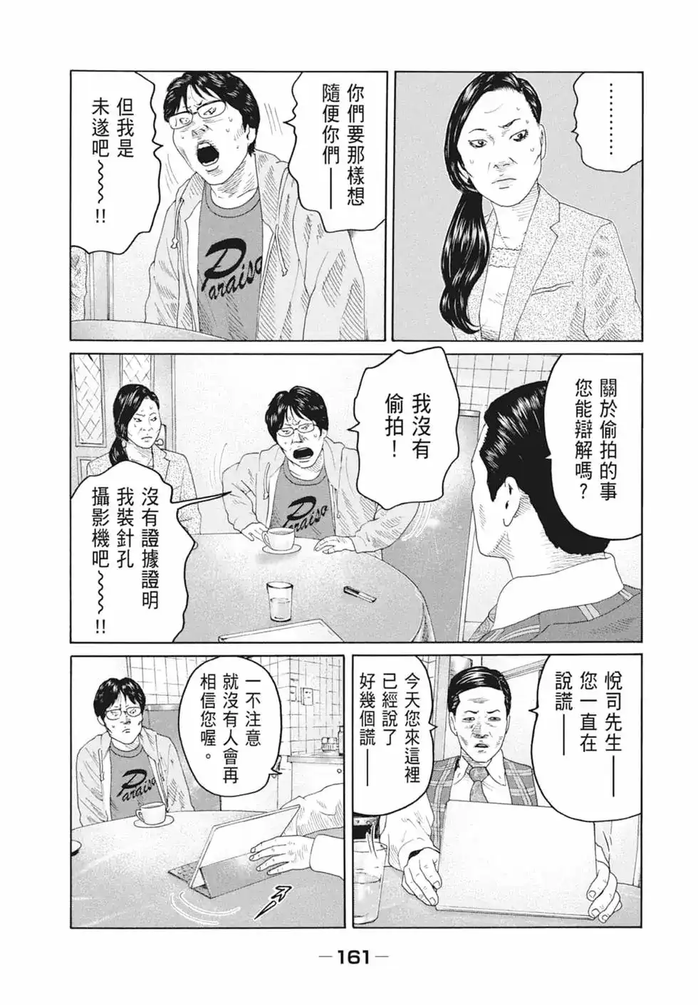 《寓言杀手》单行本 第10卷 第164页
