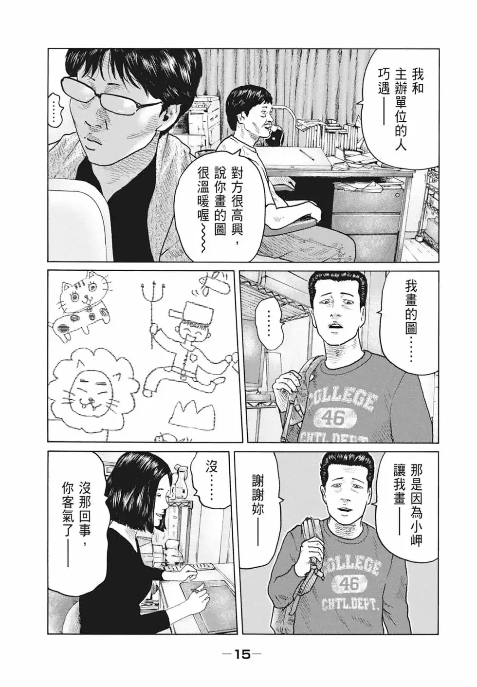《寓言杀手》单行本 第10卷 第18页