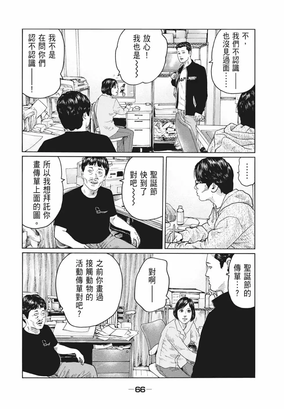 《寓言杀手》单行本 第10卷 第68页