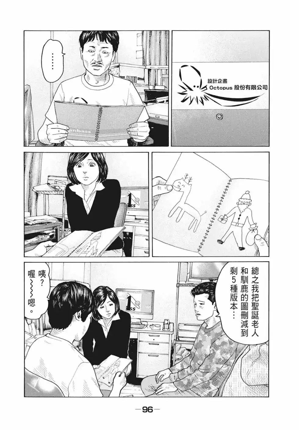 《寓言杀手》单行本 第10卷 第98页
