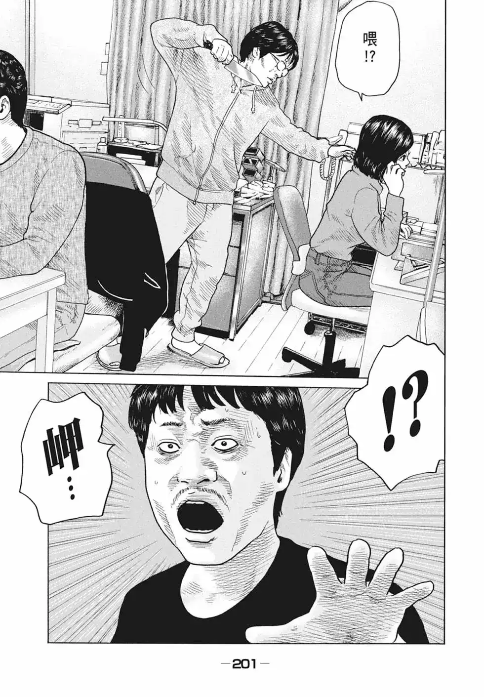 《寓言杀手》单行本 第10卷 第203页
