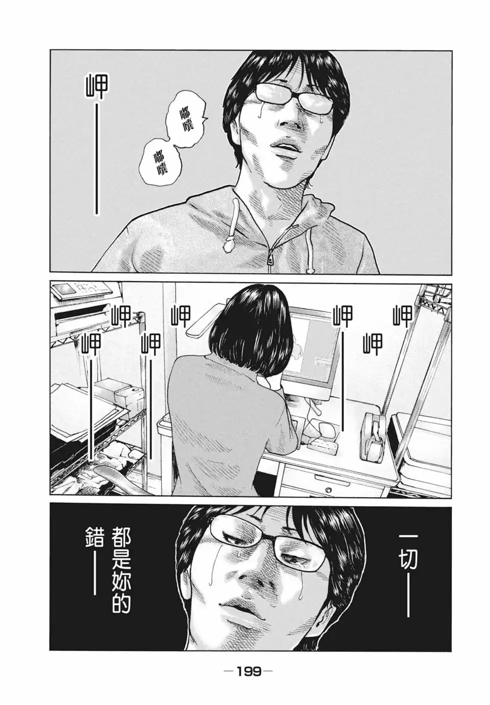 《寓言杀手》单行本 第10卷 第201页