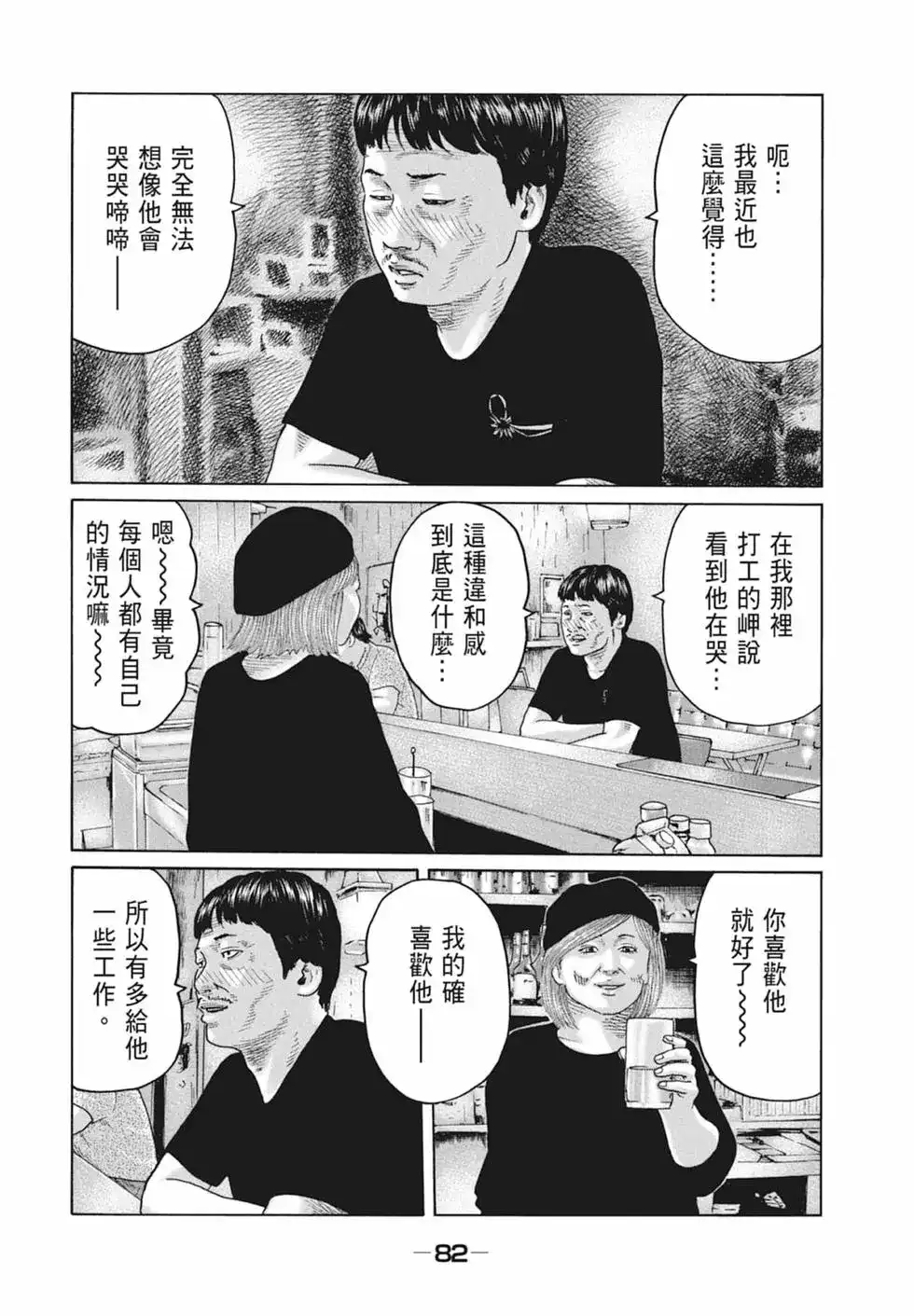《寓言杀手》单行本 第10卷 第84页