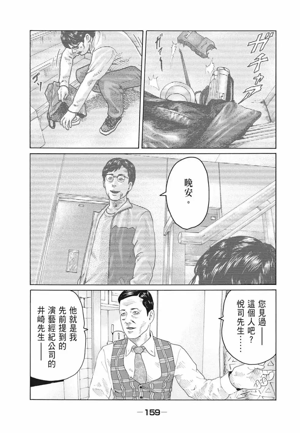 《寓言杀手》单行本 第10卷 第161页