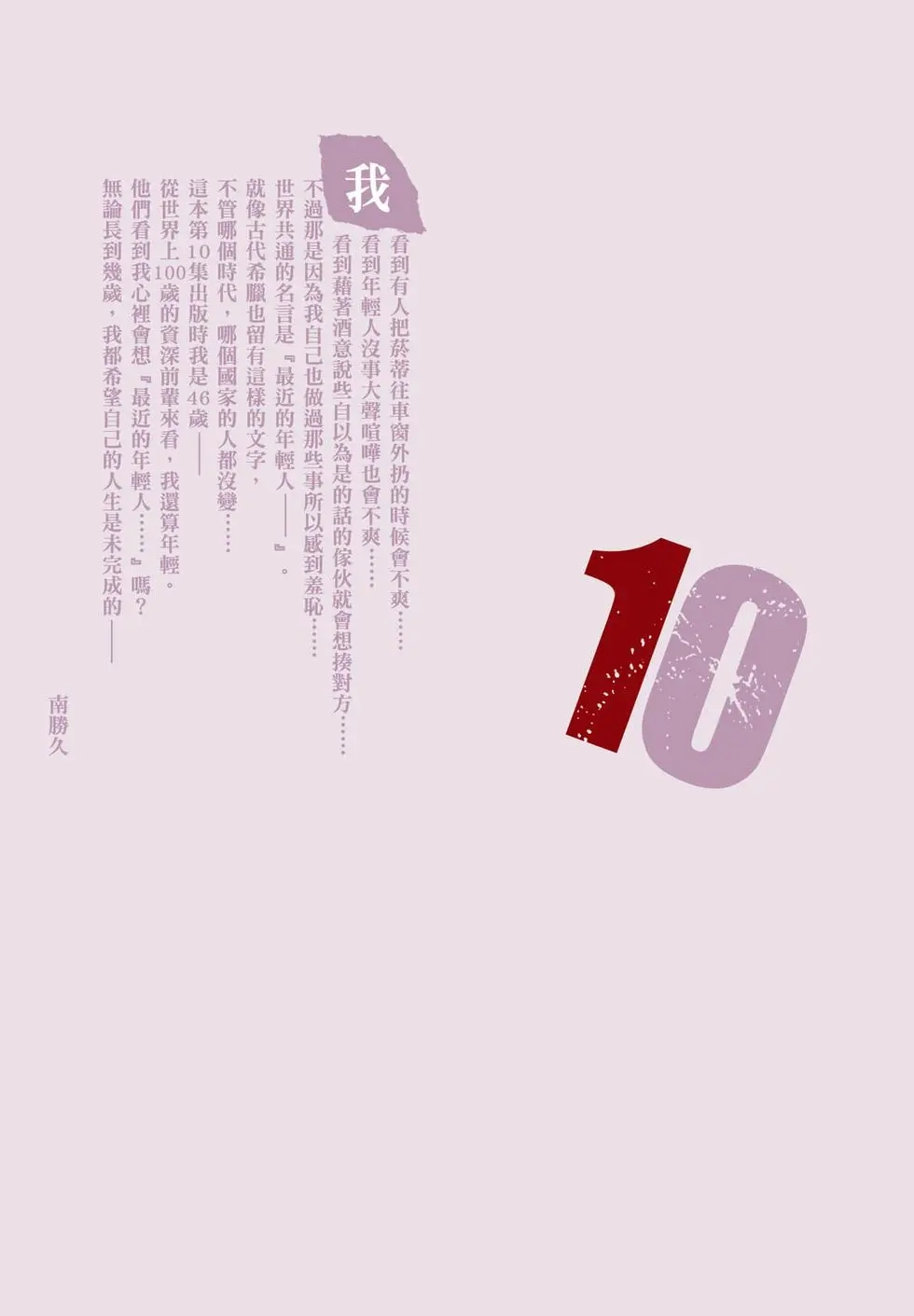 《寓言杀手》单行本 第10卷 第2页