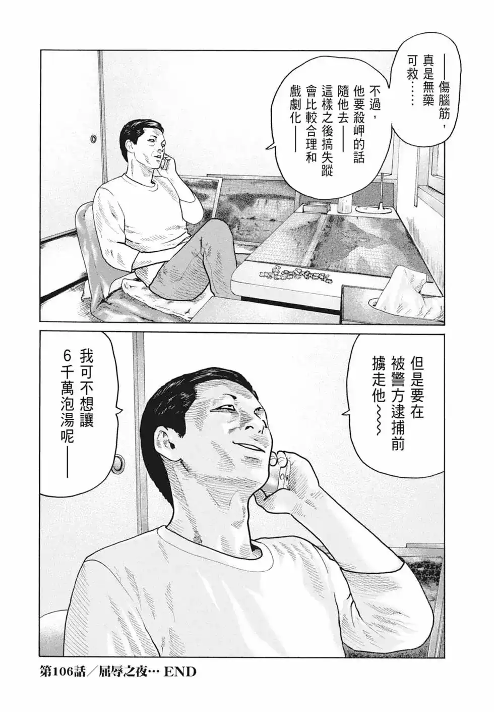 《寓言杀手》单行本 第10卷 第188页