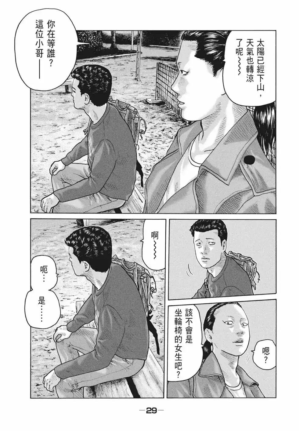 《寓言杀手》单行本 第10卷 第31页