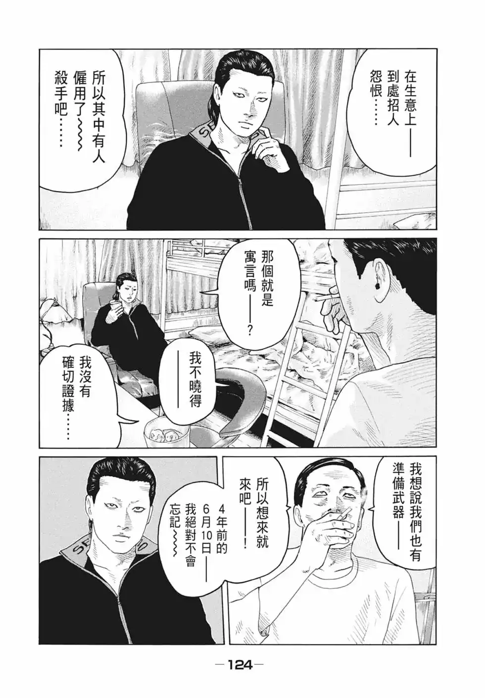 《寓言杀手》单行本 第10卷 第127页