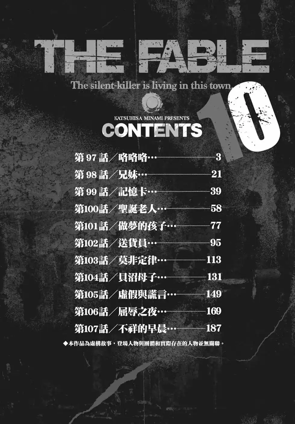 《寓言杀手》单行本 第10卷 第3页