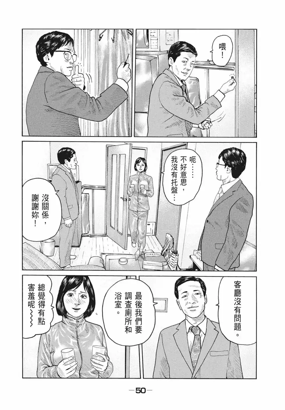 《寓言杀手》单行本 第10卷 第52页