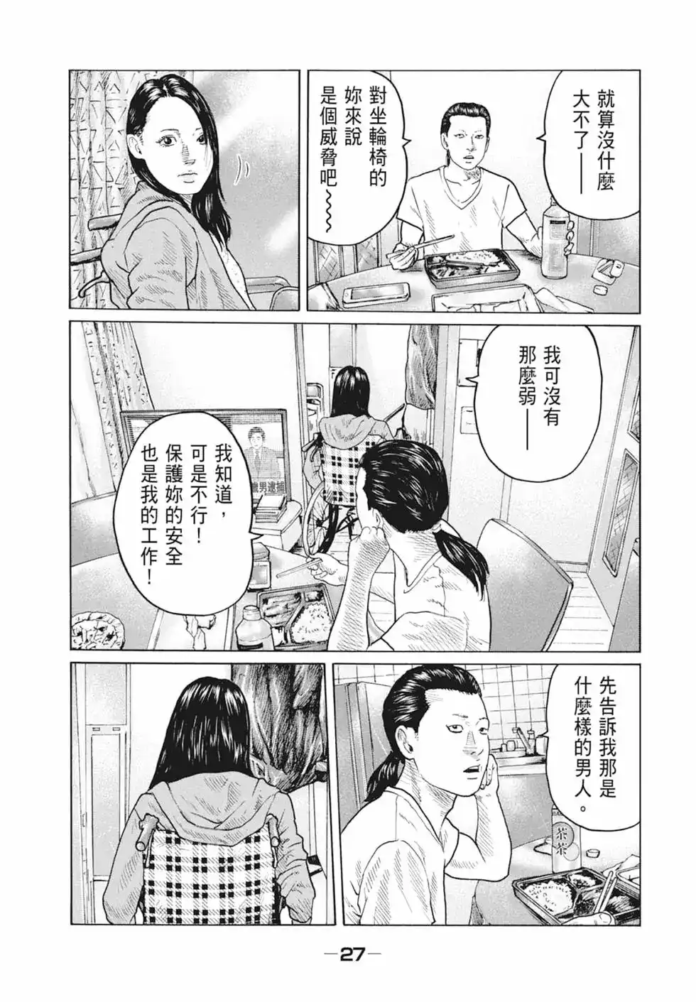 《寓言杀手》单行本 第10卷 第28页