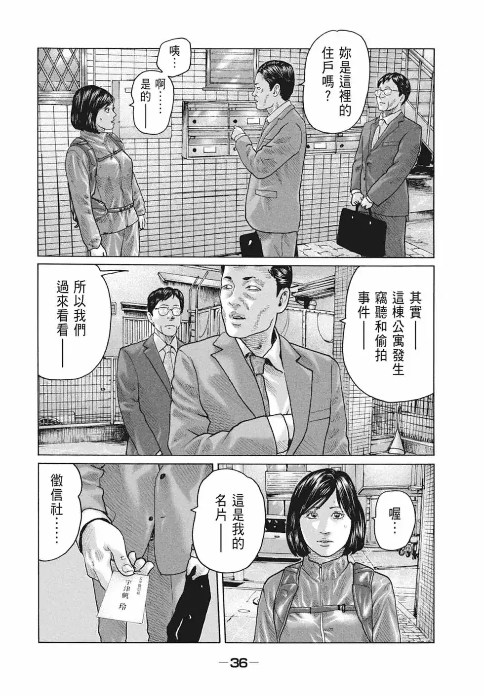 《寓言杀手》单行本 第10卷 第38页