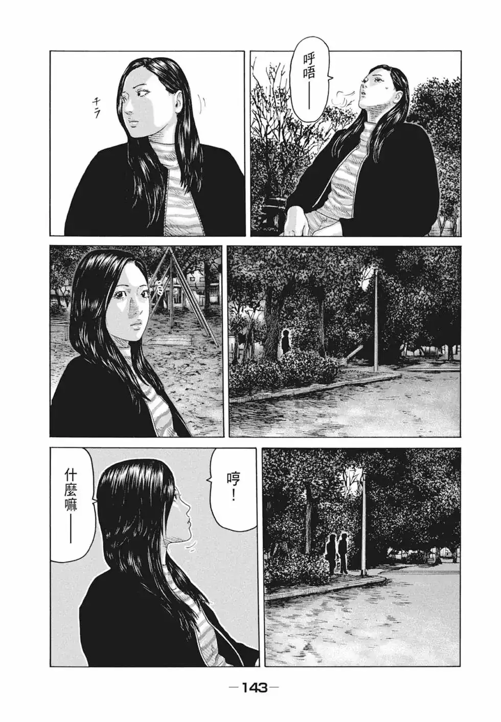 《寓言杀手》单行本 第10卷 第145页