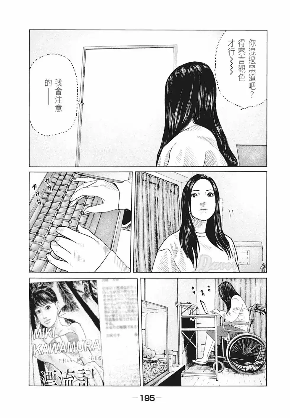 《寓言杀手》单行本 第10卷 第197页