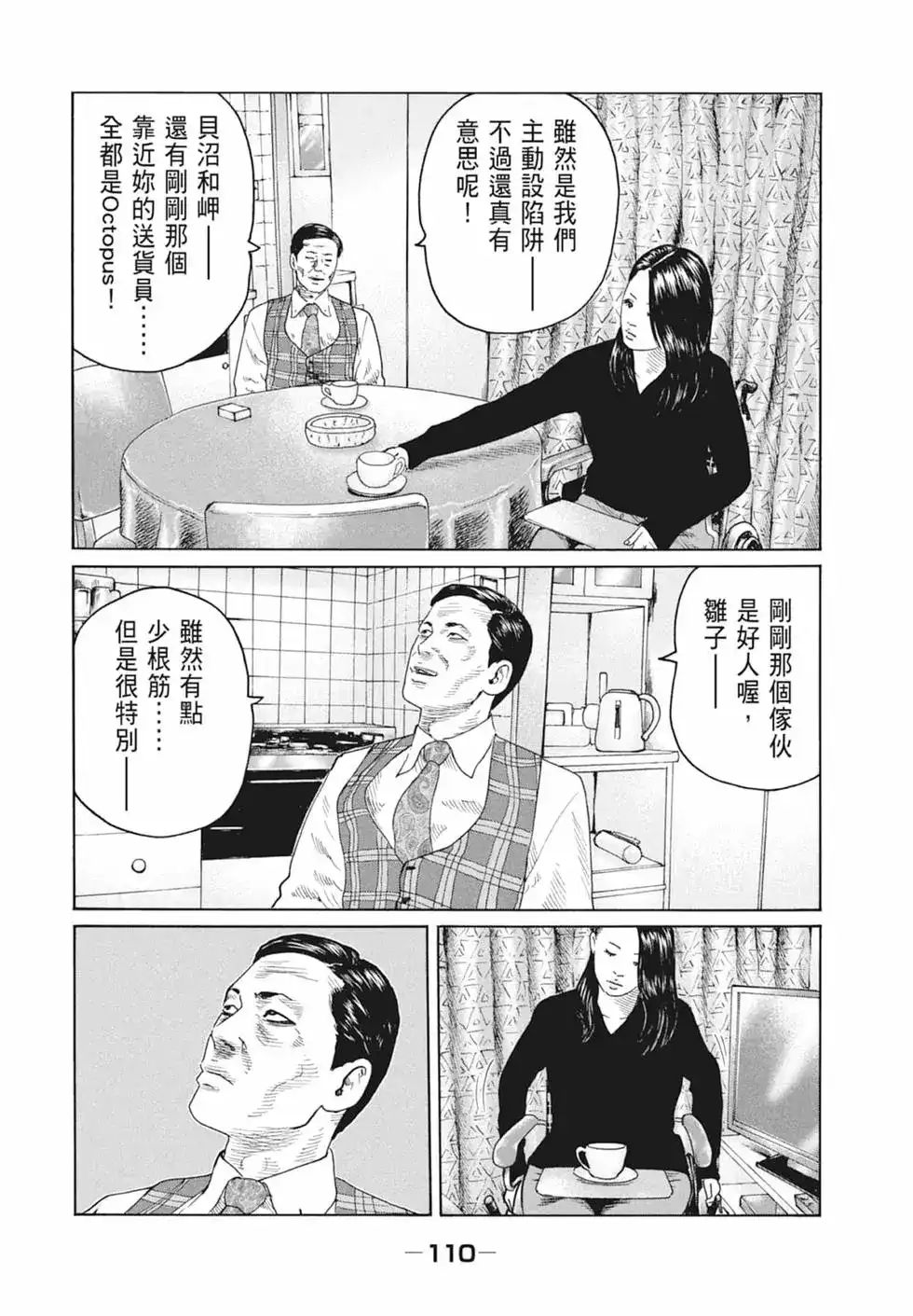《寓言杀手》单行本 第10卷 第111页