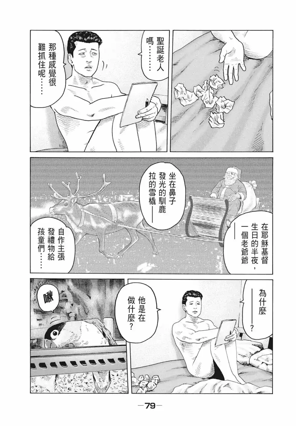 《寓言杀手》单行本 第10卷 第81页