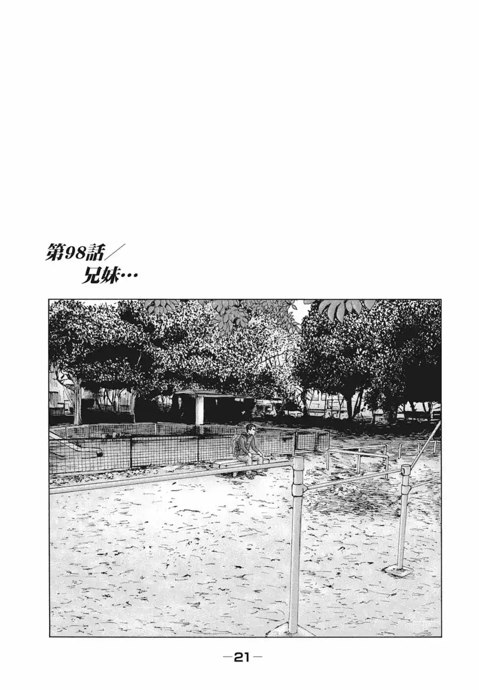 《寓言杀手》单行本 第10卷 第23页