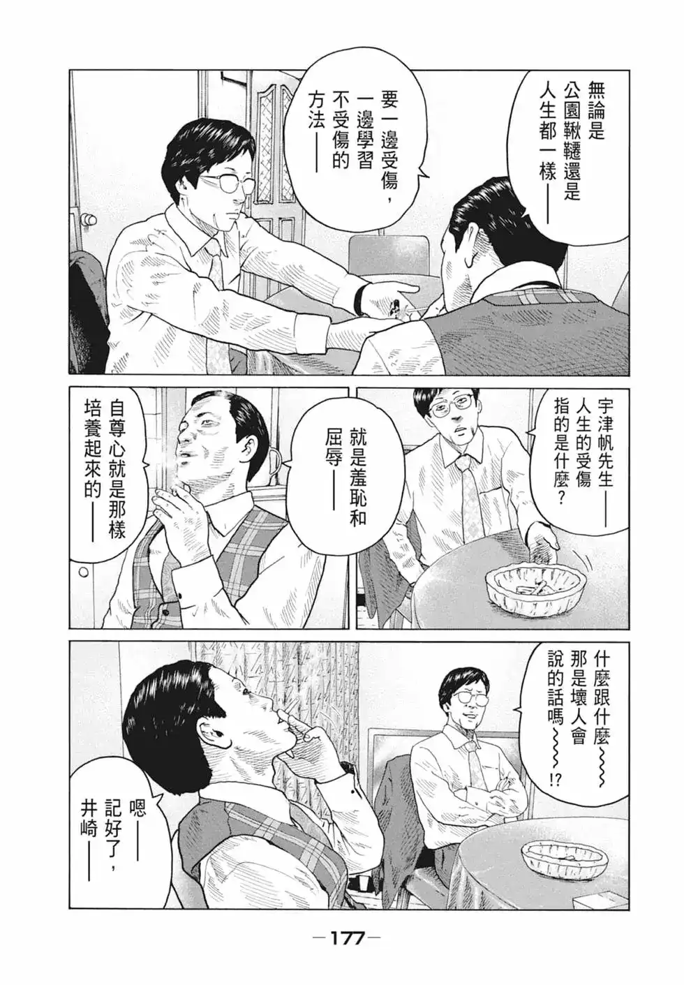 《寓言杀手》单行本 第10卷 第179页