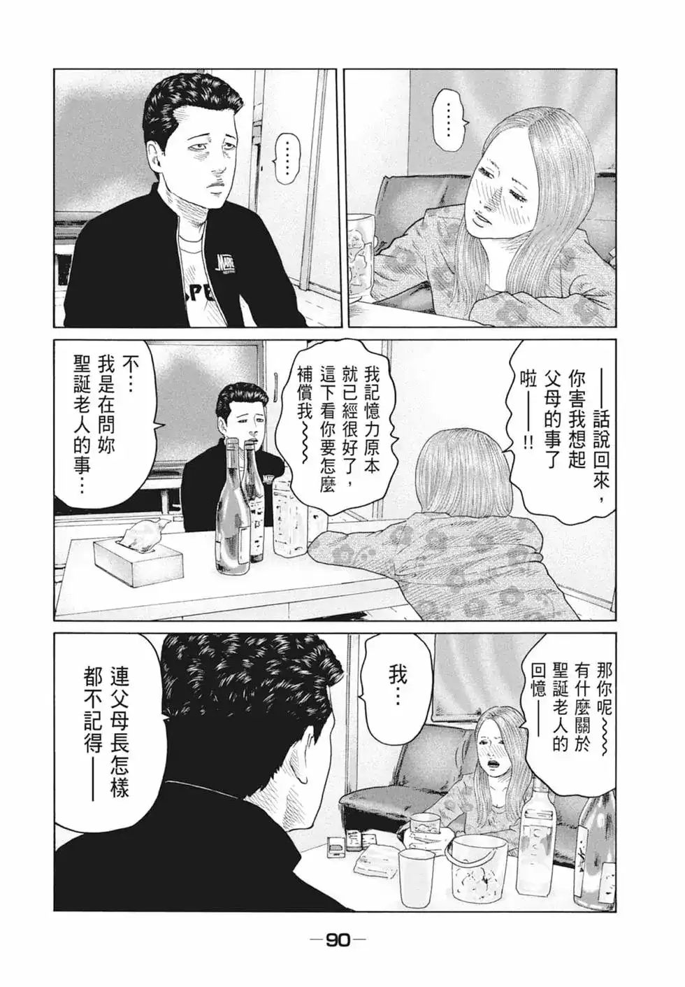 《寓言杀手》单行本 第10卷 第92页