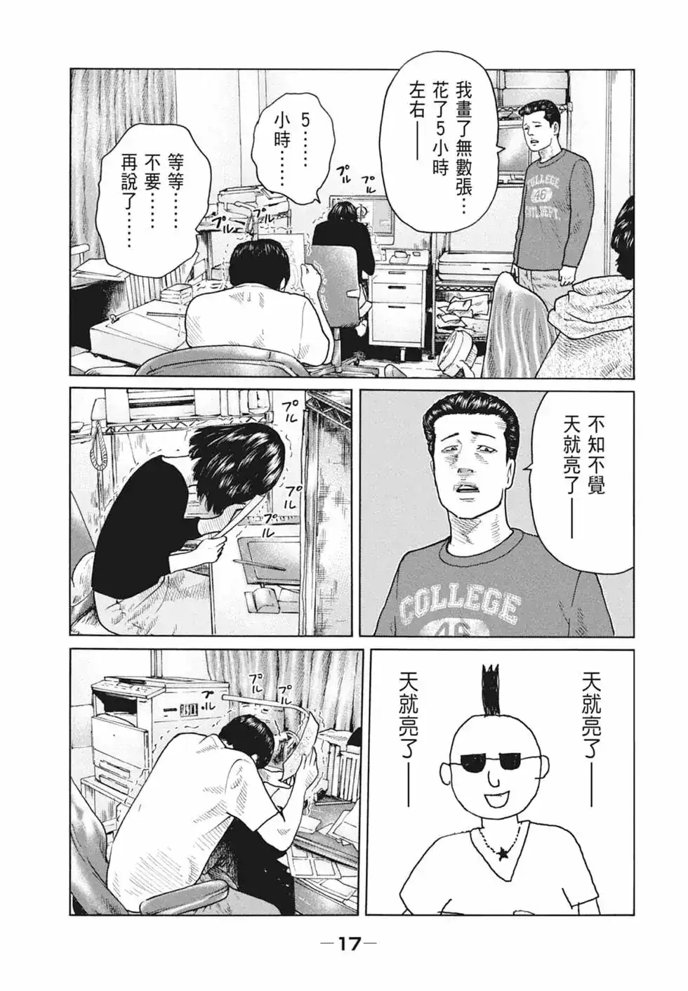 《寓言杀手》单行本 第10卷 第19页