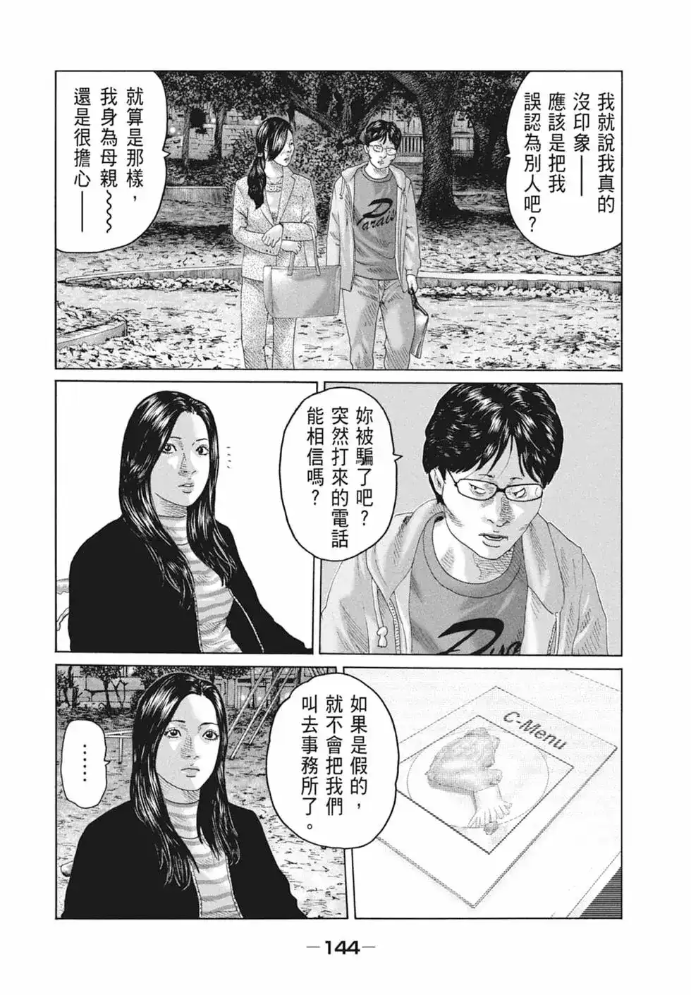 《寓言杀手》单行本 第10卷 第147页
