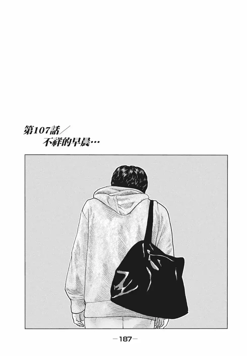 《寓言杀手》单行本 第10卷 第189页