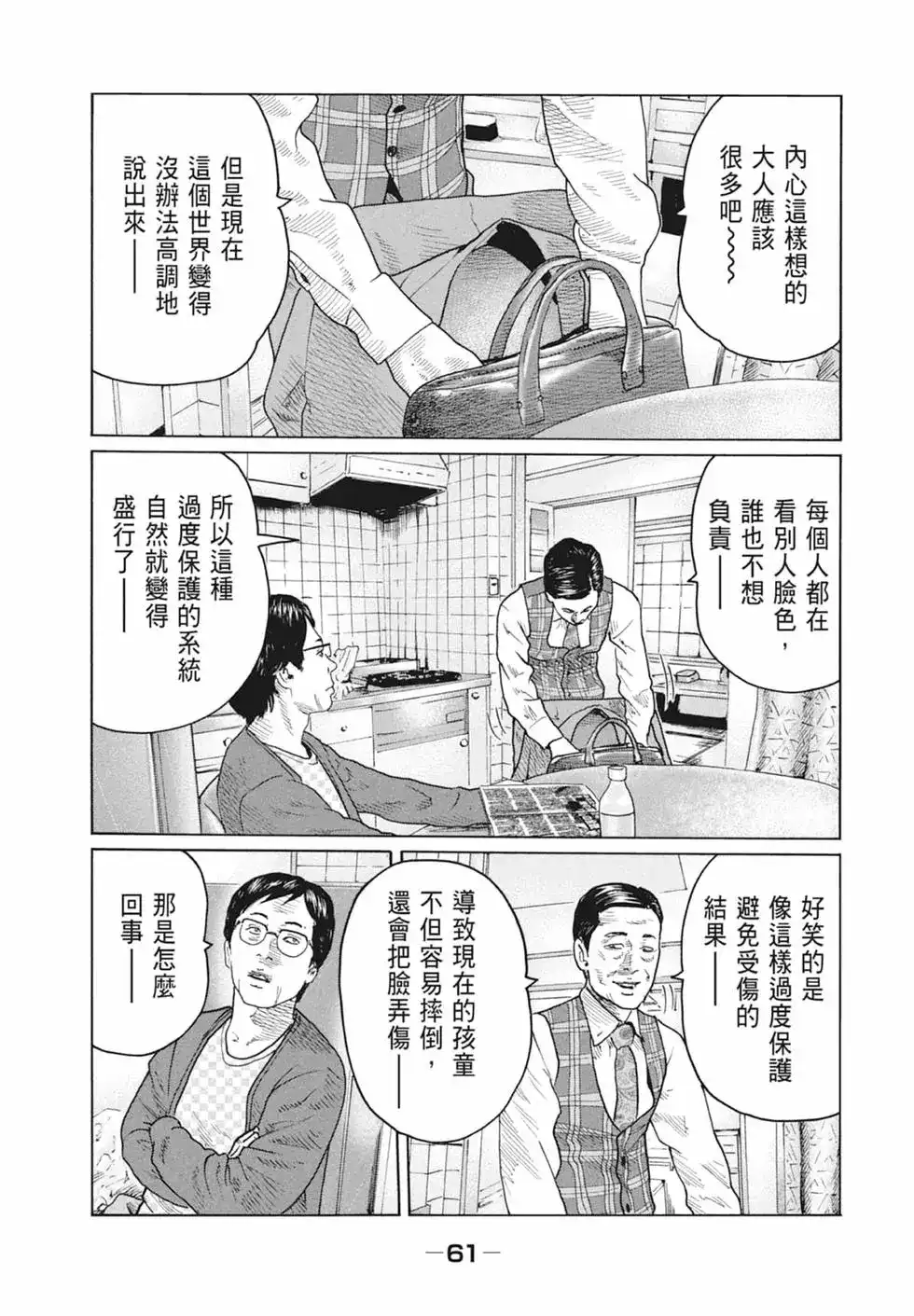 《寓言杀手》单行本 第10卷 第63页