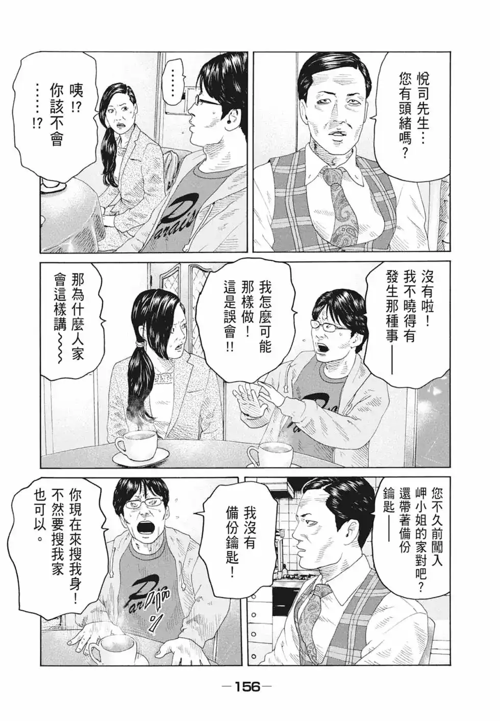 《寓言杀手》单行本 第10卷 第157页