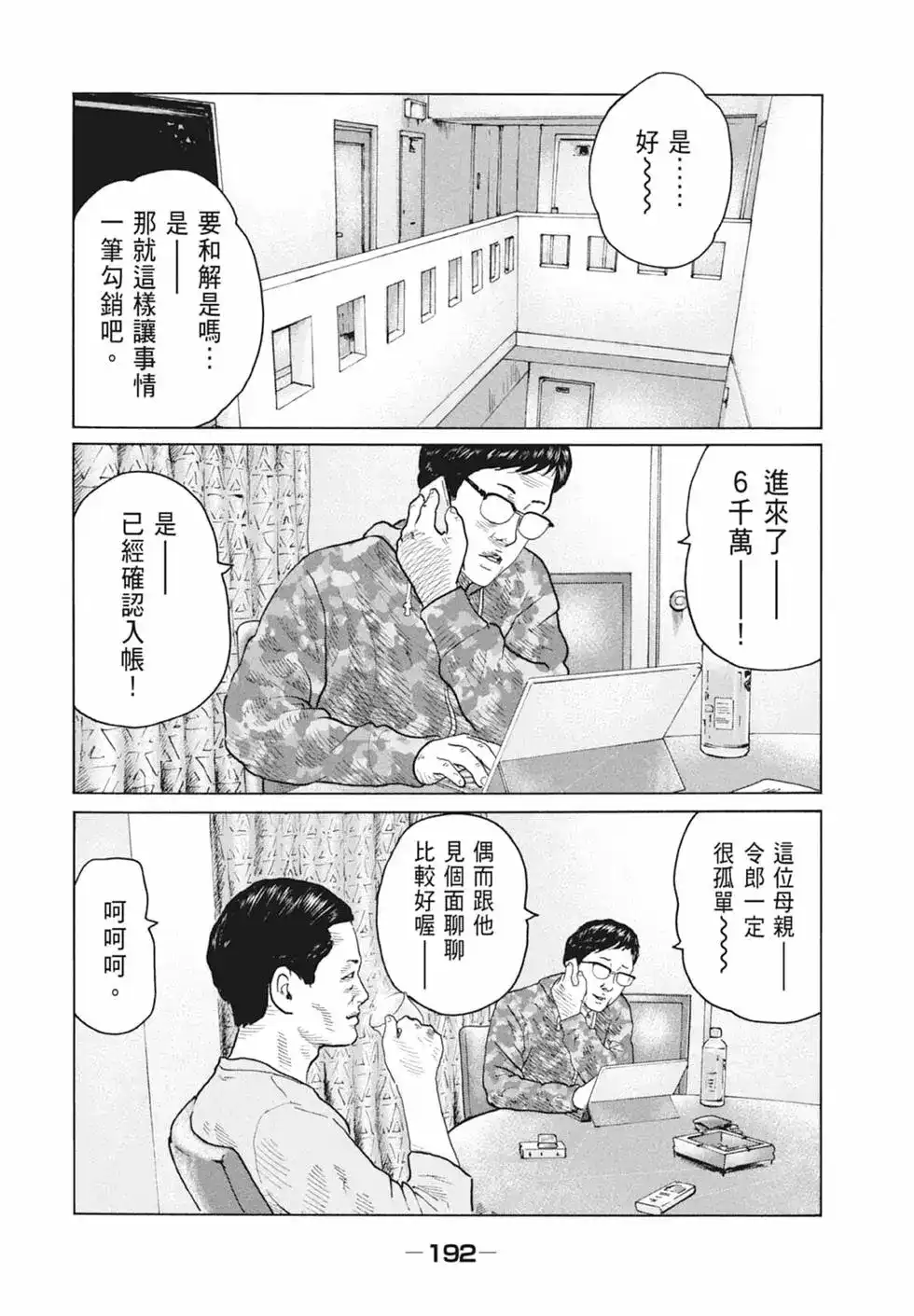 《寓言杀手》单行本 第10卷 第194页