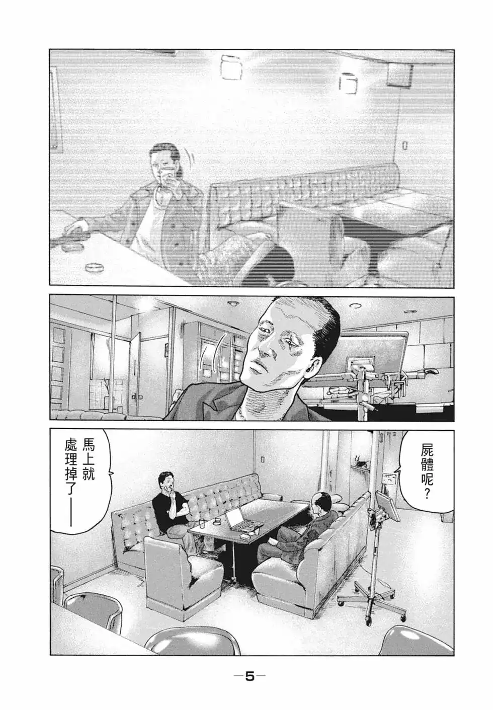 《寓言杀手》单行本 第10卷 第7页