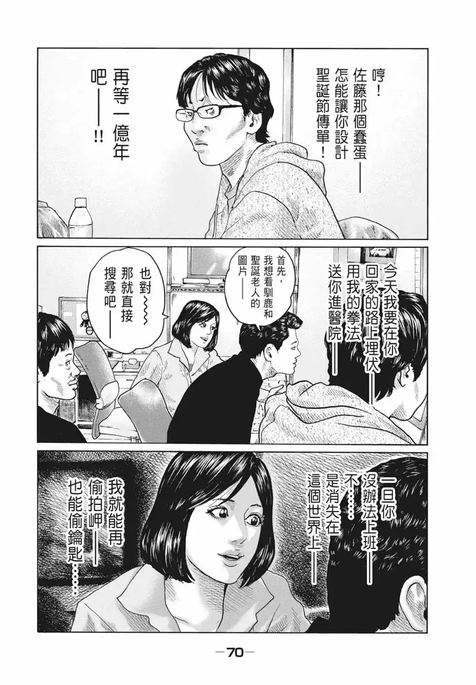 《寓言杀手》单行本 第10卷 第72页