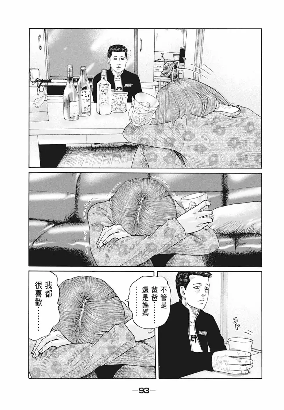 《寓言杀手》单行本 第10卷 第95页