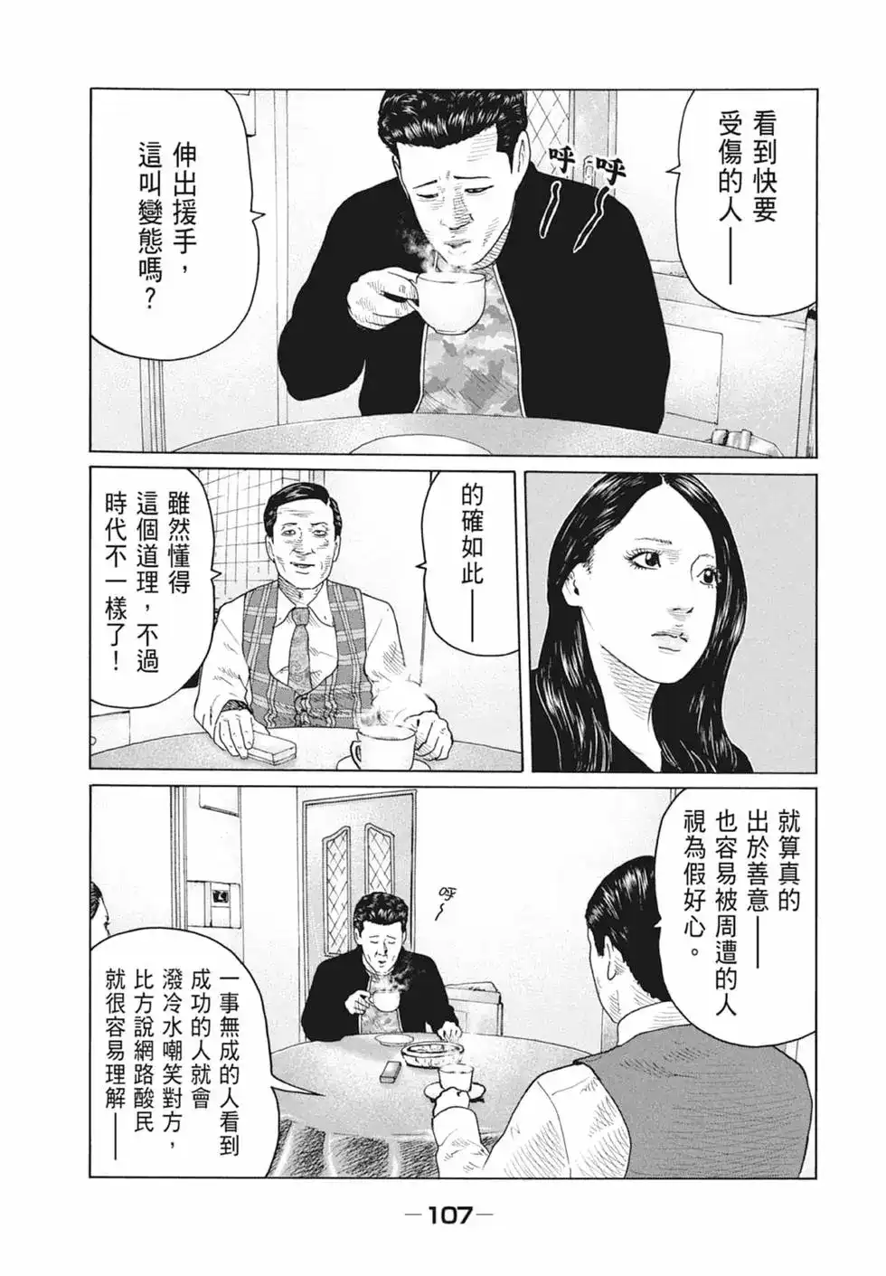 《寓言杀手》单行本 第10卷 第109页