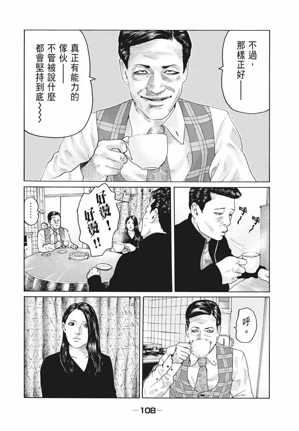 《寓言杀手》单行本 第10卷 第110页