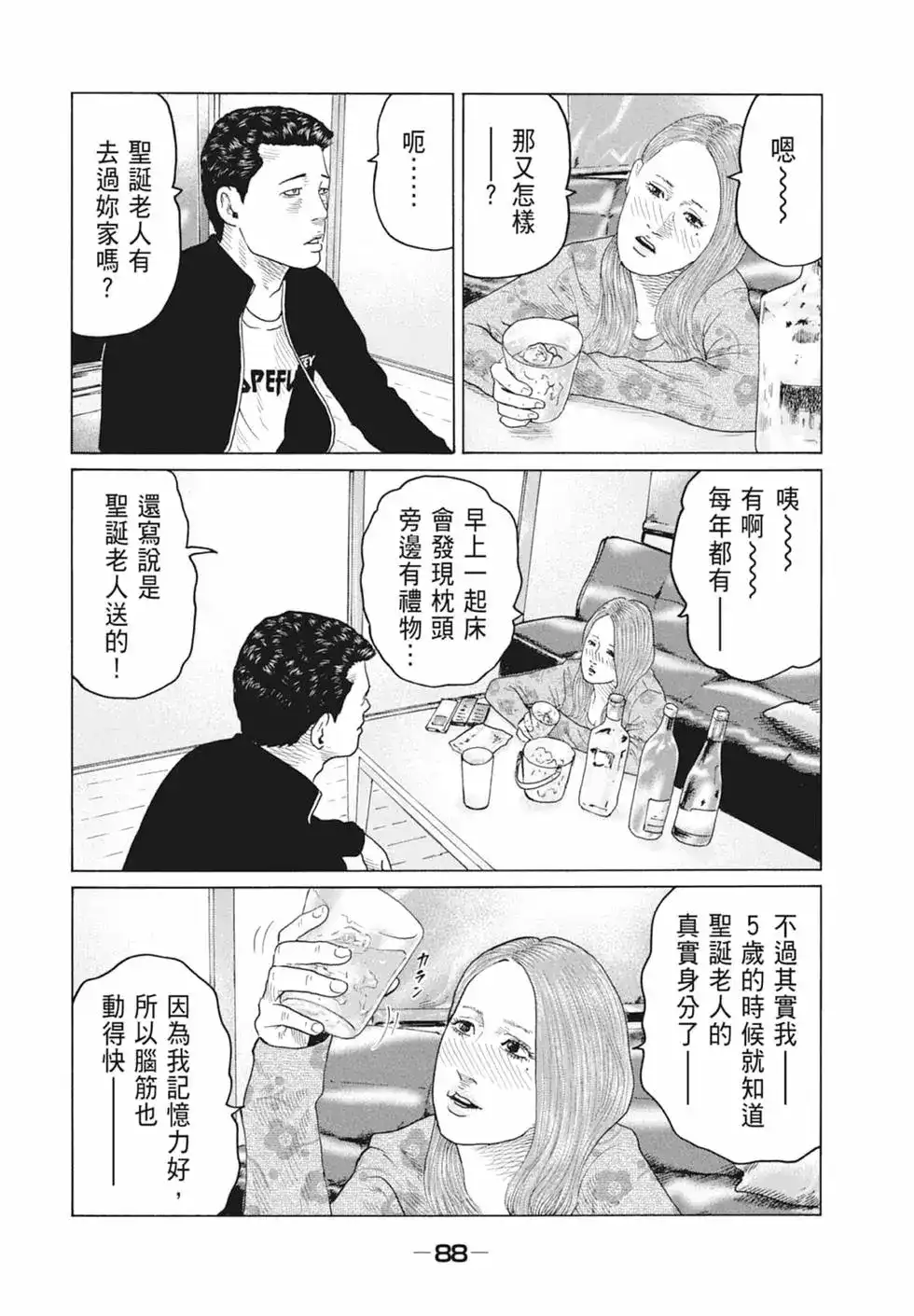 《寓言杀手》单行本 第10卷 第90页