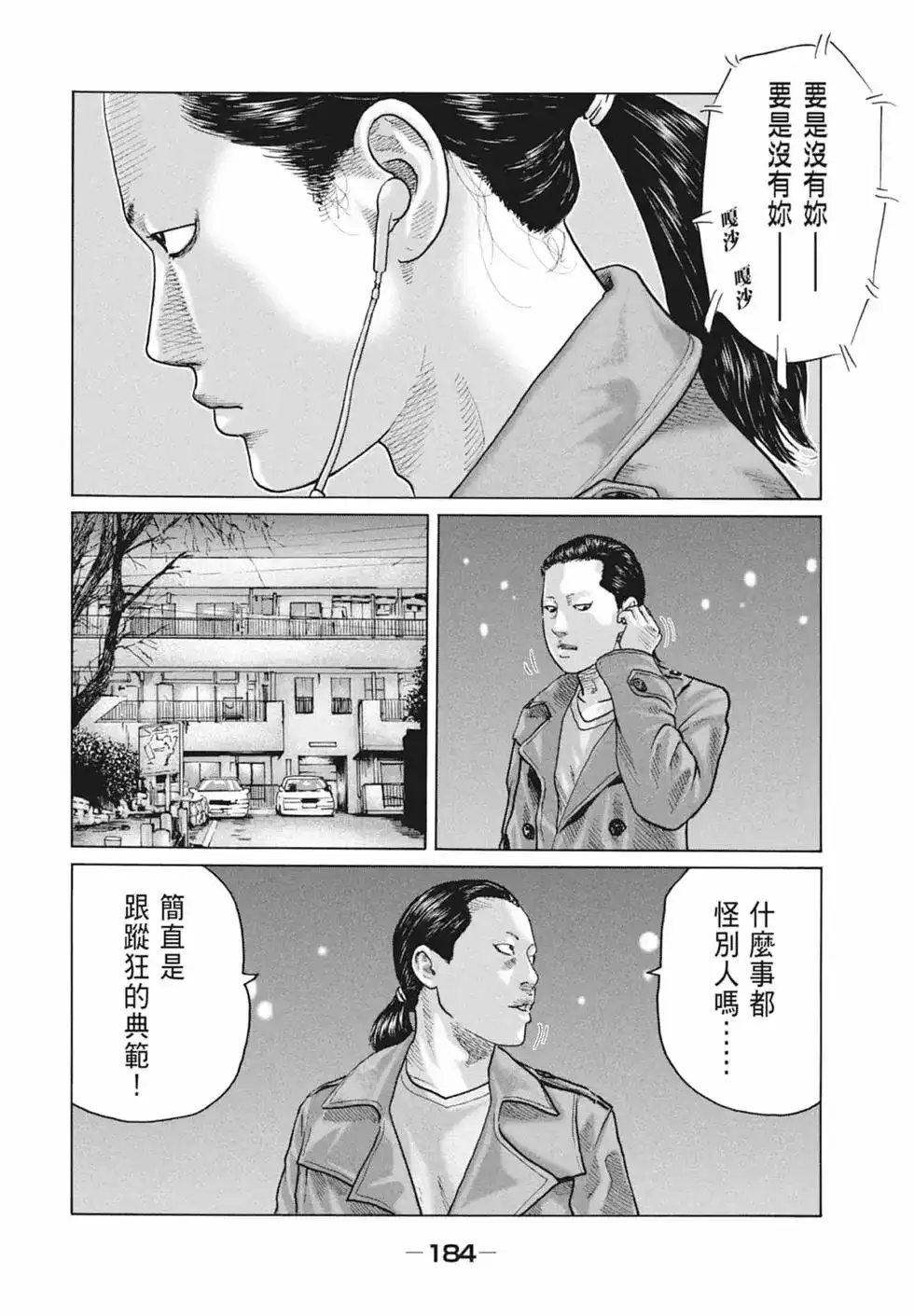 《寓言杀手》单行本 第10卷 第186页