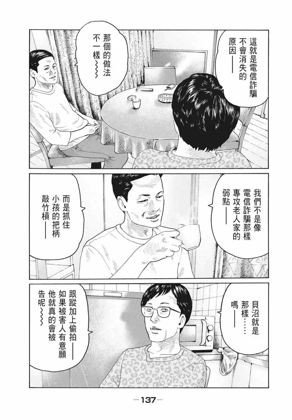 《寓言杀手》单行本 第10卷 第139页