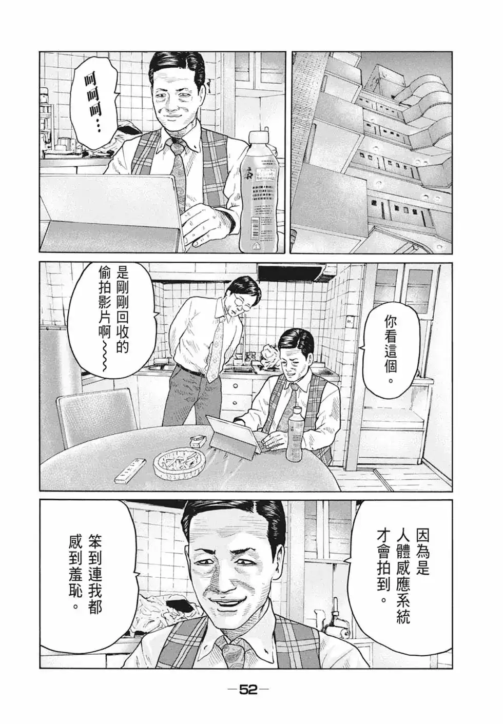 《寓言杀手》单行本 第10卷 第54页