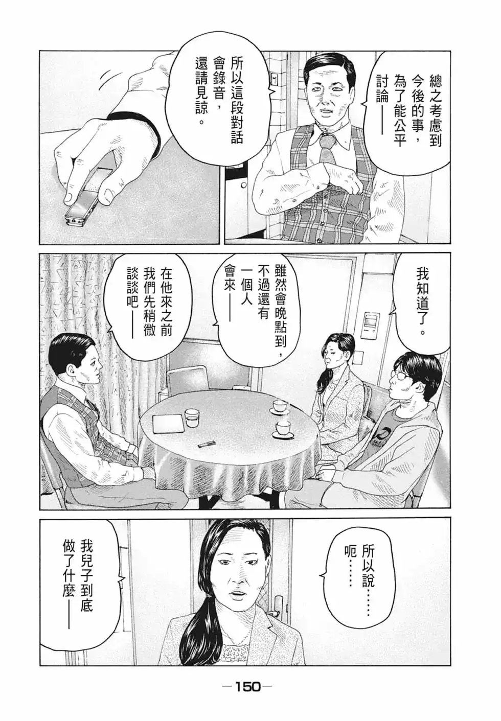 《寓言杀手》单行本 第10卷 第152页