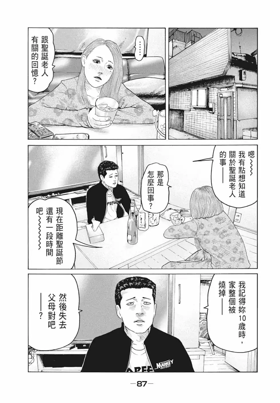《寓言杀手》单行本 第10卷 第89页
