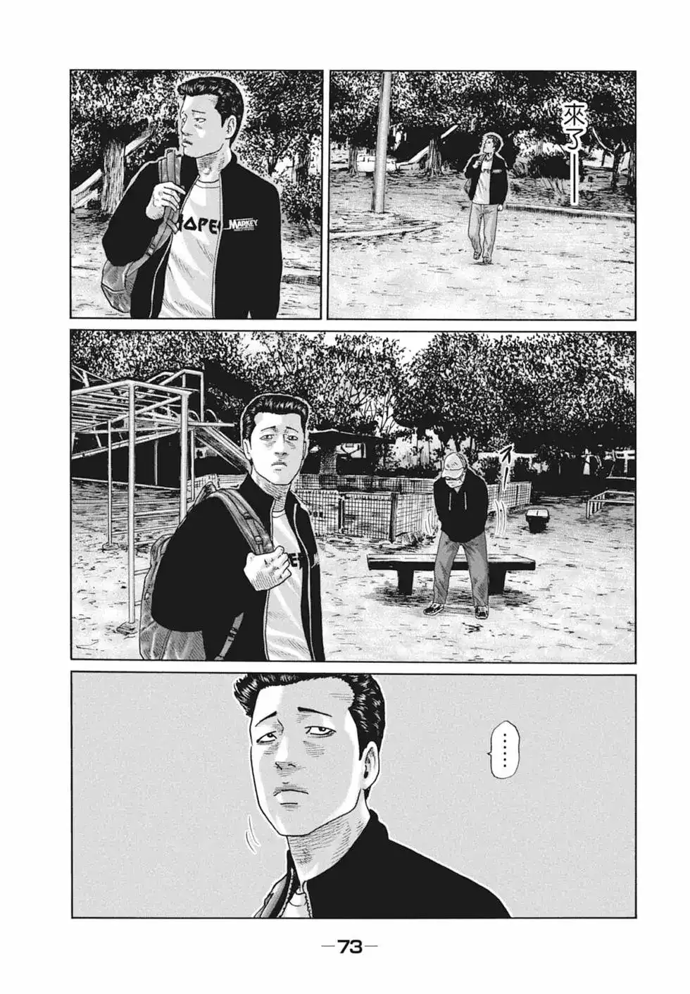 《寓言杀手》单行本 第10卷 第75页