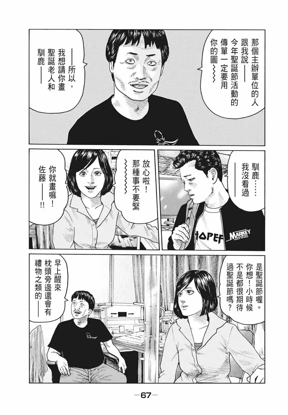 《寓言杀手》单行本 第10卷 第69页