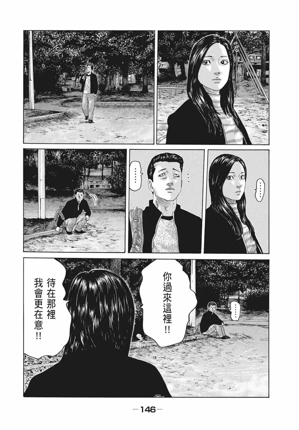 《寓言杀手》单行本 第10卷 第148页