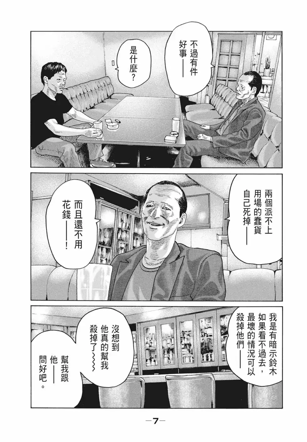 《寓言杀手》单行本 第10卷 第9页