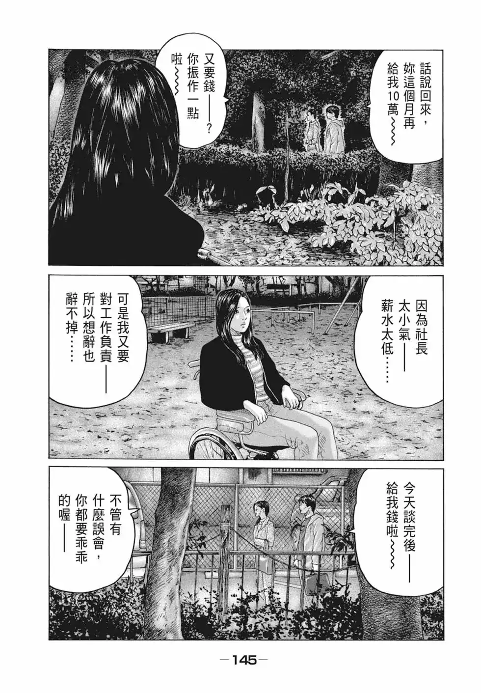 《寓言杀手》单行本 第10卷 第146页