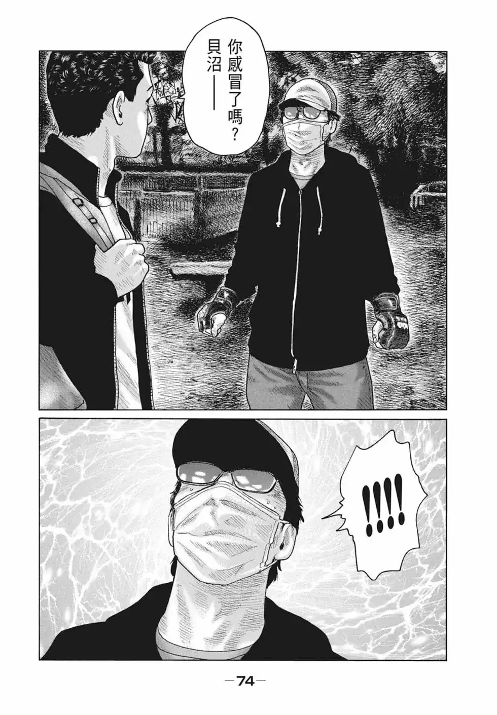 《寓言杀手》单行本 第10卷 第76页