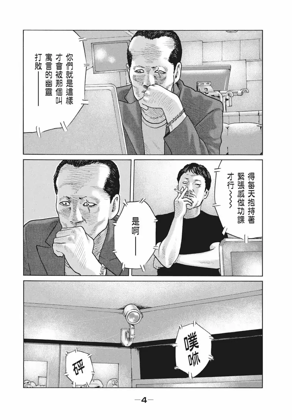 《寓言杀手》单行本 第10卷 第6页