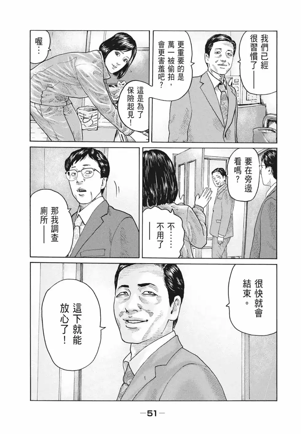 《寓言杀手》单行本 第10卷 第53页