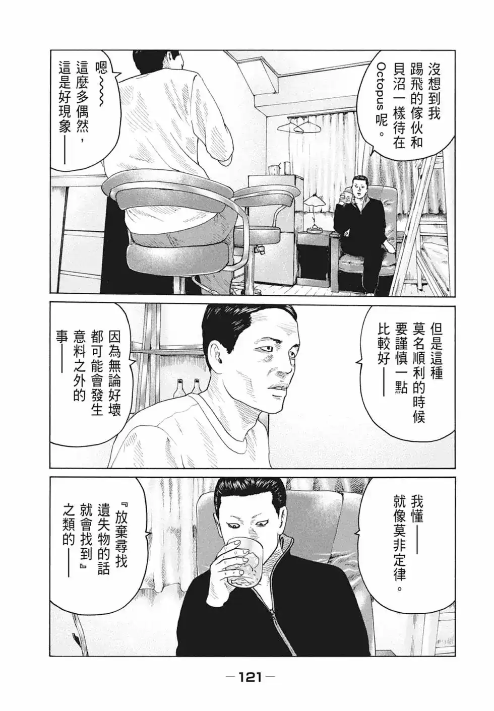《寓言杀手》单行本 第10卷 第123页